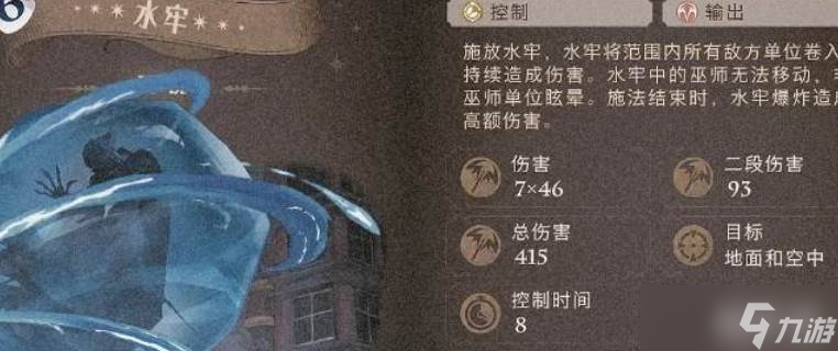 哈利波特魔法觉醒解水牢玩法