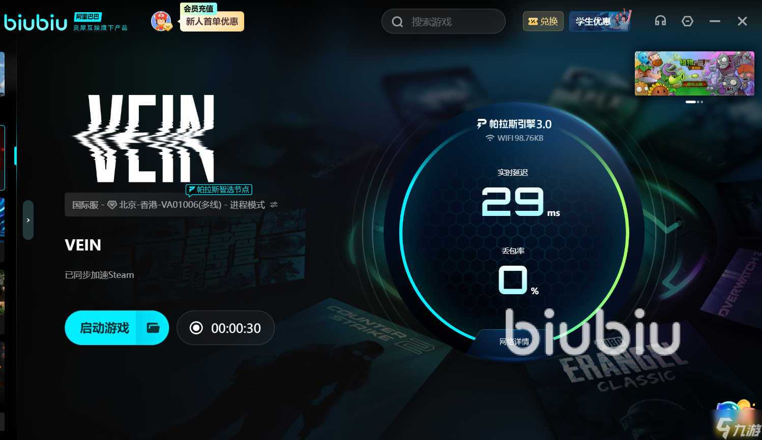 VEIN下载慢怎么办 VEIN下载慢解决办法