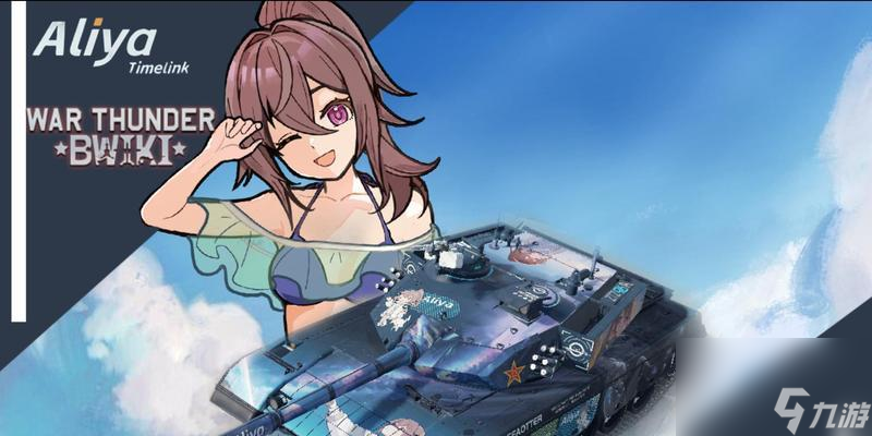 战争雷霆中爱丽涂装的获取方法是什么?