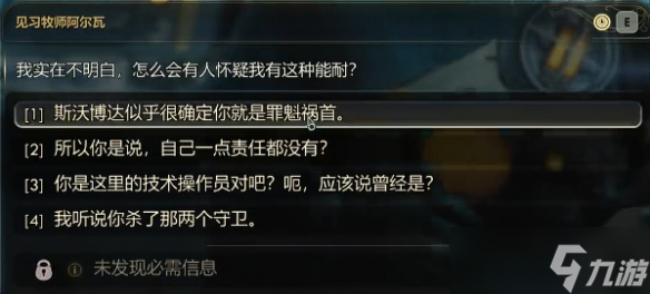 《天外世界2》金脊嶺同伴-瑪麗索招募方法