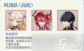 鳴潮海墟SS評(píng)分陣容怎么搭配