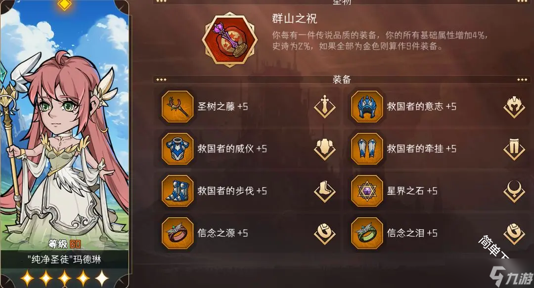 冒险寻宝然后打败魔王万金油阵容搭配指南