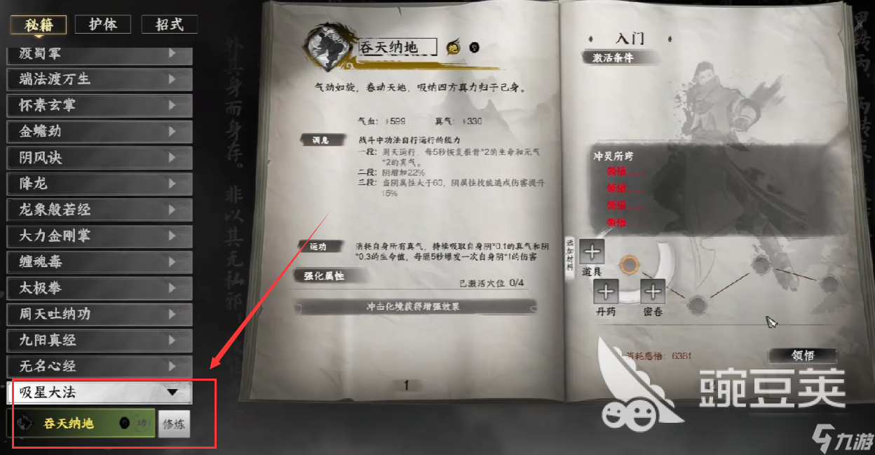 下一站江湖2吞天納地強(qiáng)度高嗎 下一站江湖2吞天納地心法效果介紹