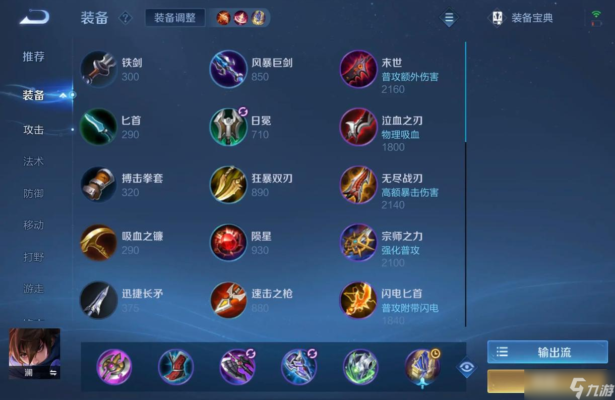 王者榮耀瀾吸血傷害怎么出裝