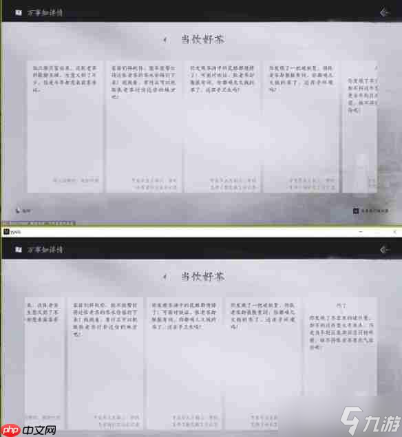 燕云十六聲臨江驛之一當飲好茶任務攻略方法-燕云十六聲臨江驛之一當飲好茶任務怎么做