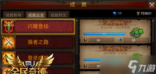 閃耀登場(chǎng)成就速通指南 新手必薅的起步大禮包