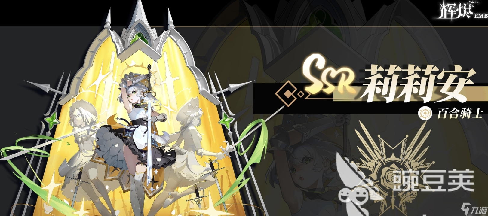 辉烬骑士守卫介绍 辉烬骑士守卫怎么样