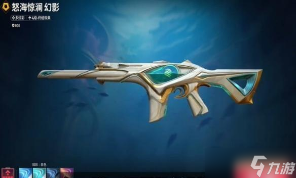 无畏契约源能行动怒海惊澜套装价格