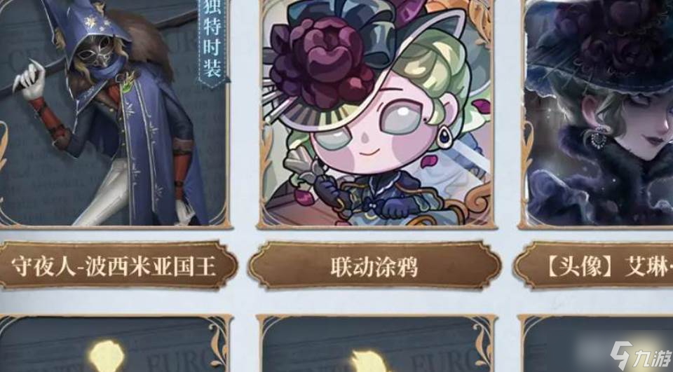 第五人格福尔摩斯第二弹