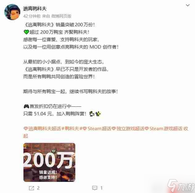 《逃离鸭科夫》销量突破200万份!51元特惠持续中