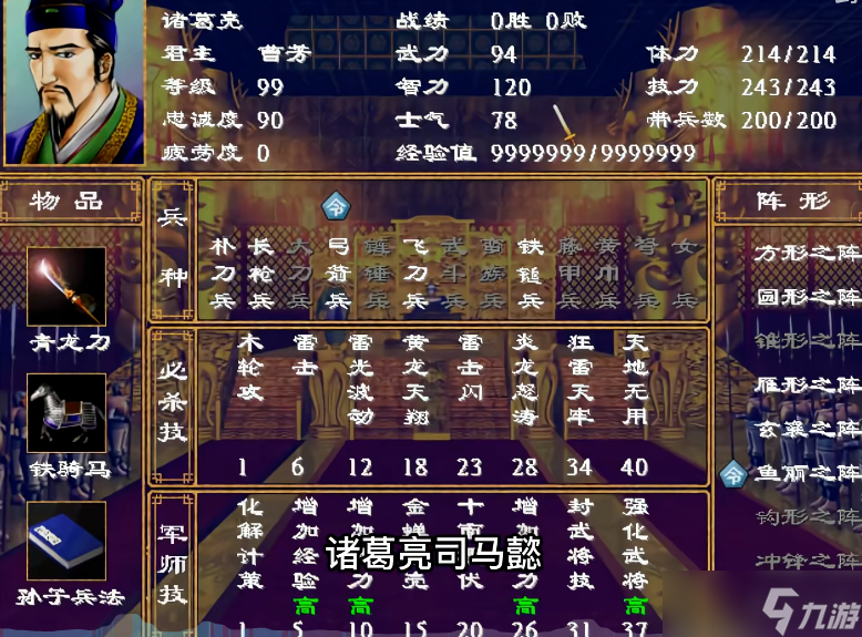 三國(guó)群英傳2哪個(gè)軍師最好打