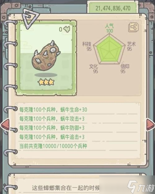《最強蝸牛奶酪愛情卡帶》攻略(從入門到精通)