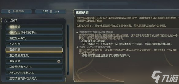 《天外世界2》毒气护盾解锁方法