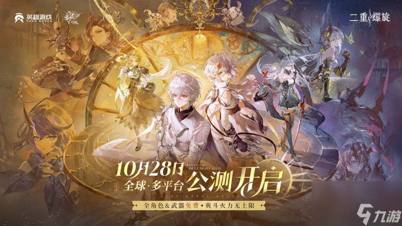沒有角色武器卡池?多維戰(zhàn)斗爽游《二重螺旋》全球同步上線!