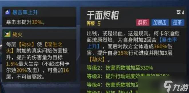 伊瑟手游柯卡爾角色介紹