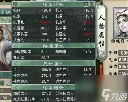 大话西游法秒抗性怎么计算 怎么提高法秒抗性