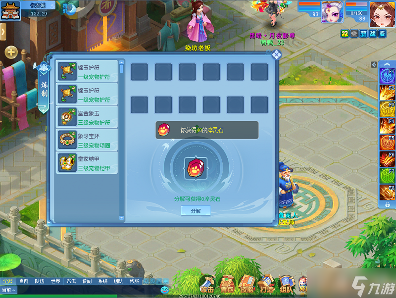 开发装备潜能 《逍遥情缘》如何给宠物装备淬灵?