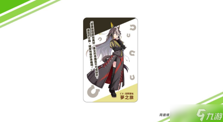 《赛马娘 Pretty Derby》推出全新3星培育赛马娘 [梦之所归] 梦之旅及全新 SSR 支援卡片