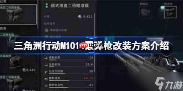 三角洲行动M1014霰弹枪怎么改装-三角洲行动M1014霰弹枪改装方案介绍截图