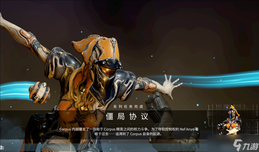 星際戰(zhàn)甲僵局協(xié)議任務(wù)怎么做