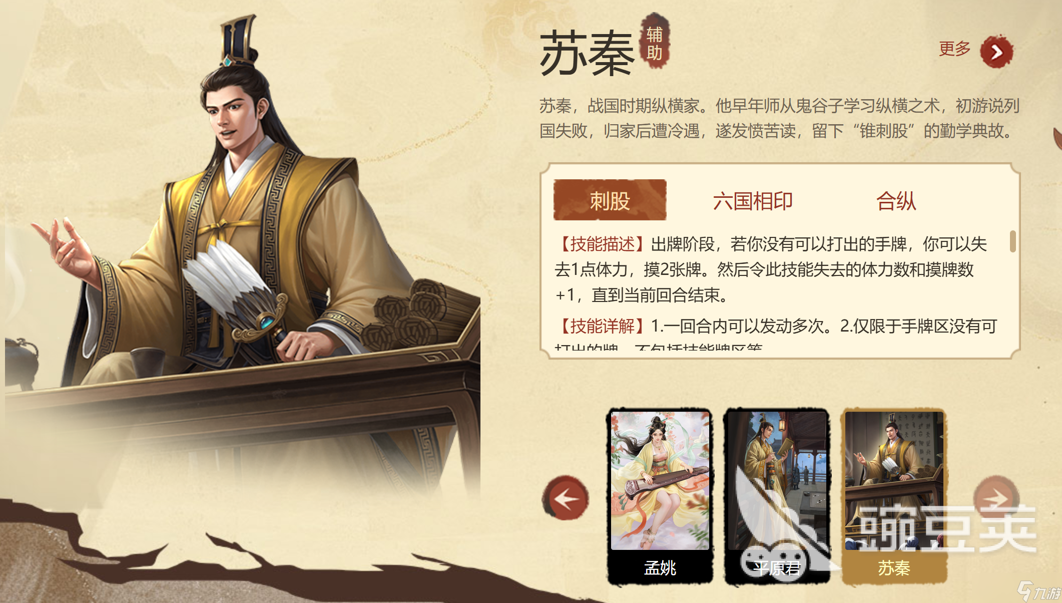 名将杀苏秦技能是什么 名将杀苏秦角色技能介绍