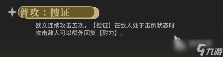 辉烬欧文强度如何 辉烬手游欧文角色解析