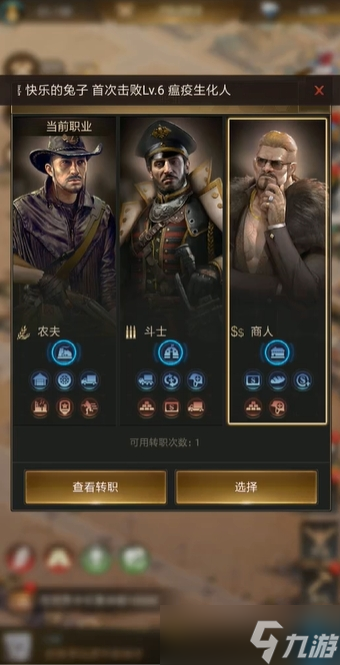 守望黎明选择什么职业