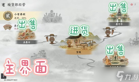 燕云十六声新玩法鲮货郎攻略