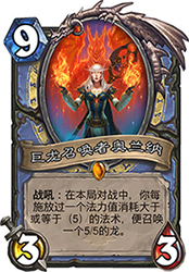 爐石傳說(shuō)拉斯塔哈大亂斗奇數(shù)控制法:龍鷹之神后期壓制玩法