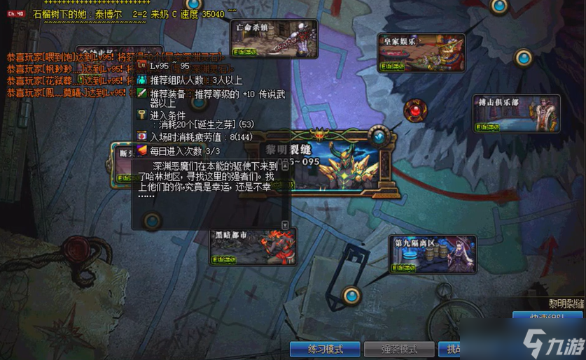 地下城与勇士95级深渊打哪里