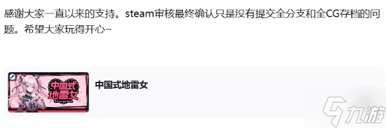 《中国式地雷女》Demo上线!