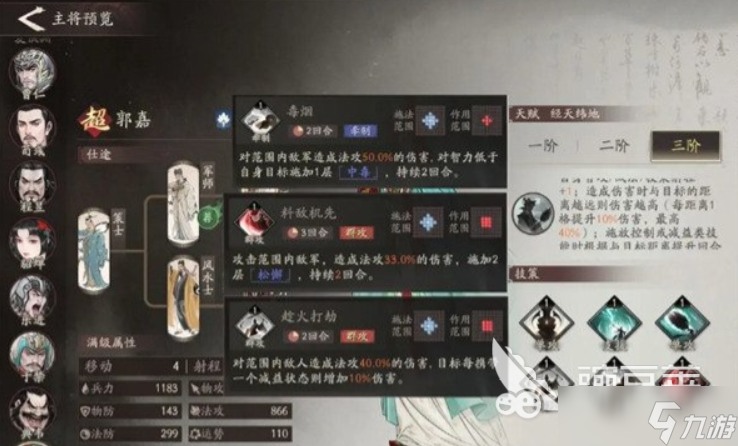 三国望神州策士阵容搭配 三国望神州策士阵容怎么选