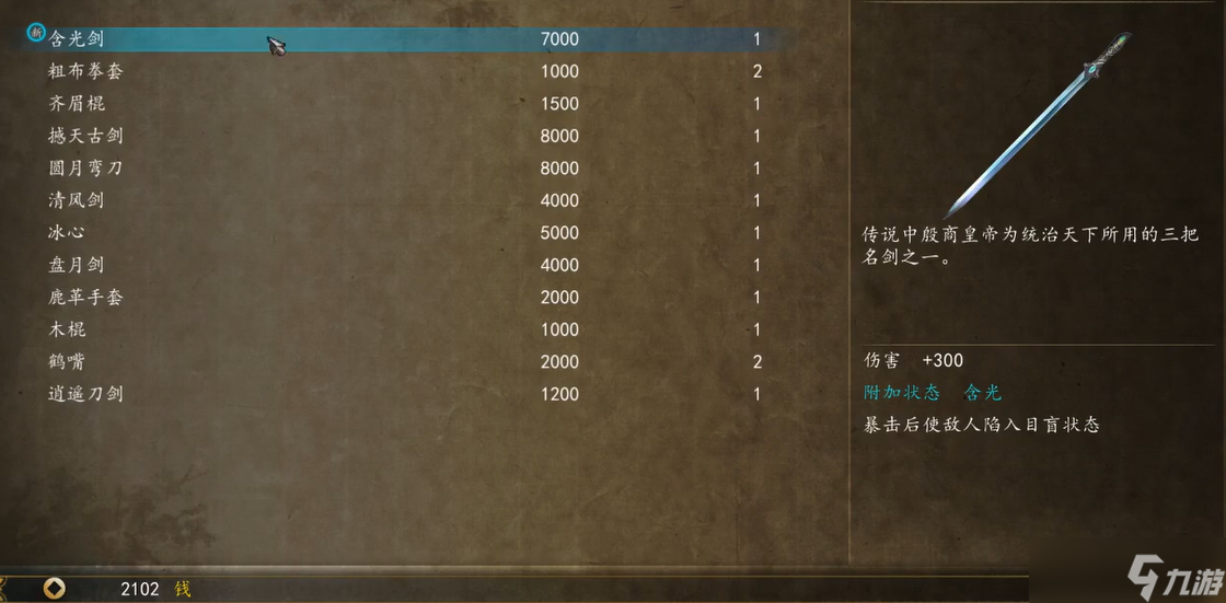 俠客風(fēng)云傳前傳含光劍如何得到