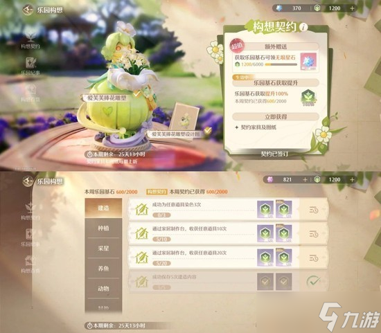 無(wú)限暖暖家園系統(tǒng)構(gòu)想契約怎么使用