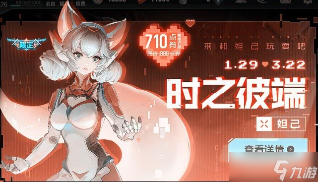 王者荣耀妲己时之彼端值得买吗?妆容时尚但技能效果差