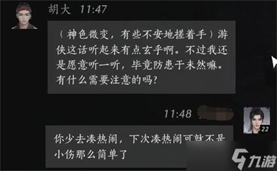 燕云十六聲胡大聊天對話怎么觸發(fā)-燕云十六聲胡大聊天對話觸發(fā)方法介紹