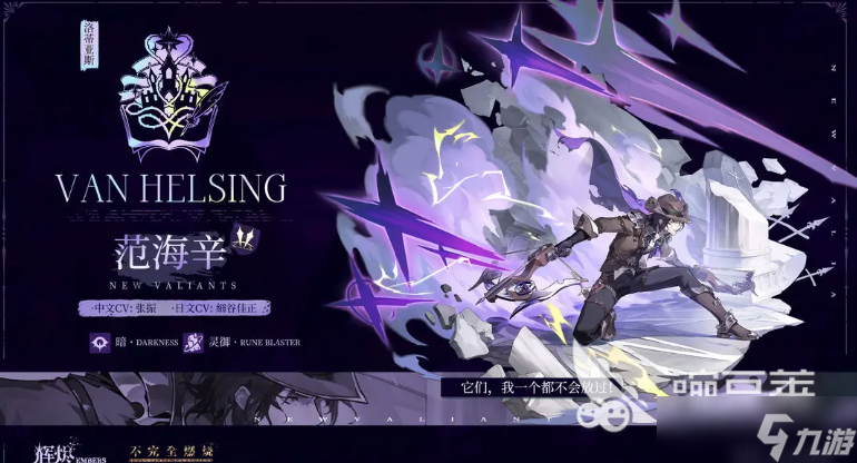 輝燼范海辛配裝攻略 輝燼手游范海辛玩法介紹