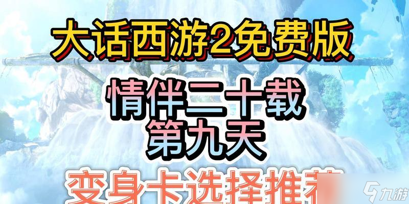 大话西游怀旧2变身卡的获取方法是什么?变身卡有什么用途?