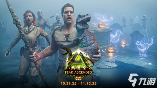 萬圣節(jié)狂歡！方舟 “恐懼飛升” 活動(dòng)回歸，南瓜燈尋寶賽同步開啟