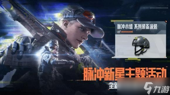 暗区突围s15赛季福利汇总