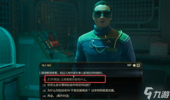 《天外世界2》全武器獲得方法