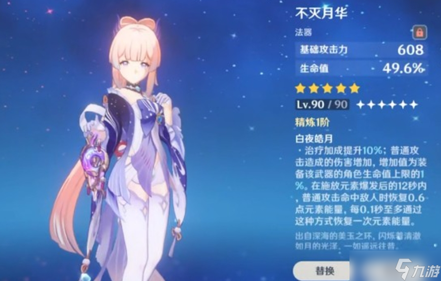 原神珊瑚宮心海武器和圣遺物怎么選