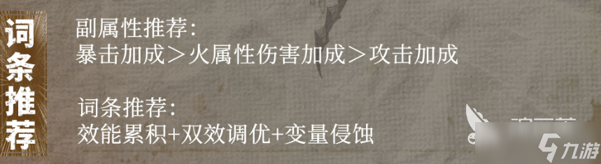 辉烬赤痕配装攻略 辉烬手游赤痕如何配装