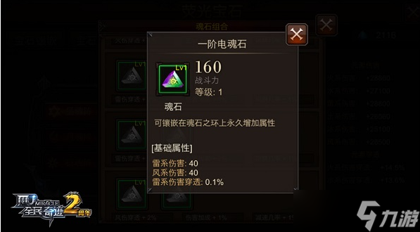 全民奇跡智魔魂石搭配