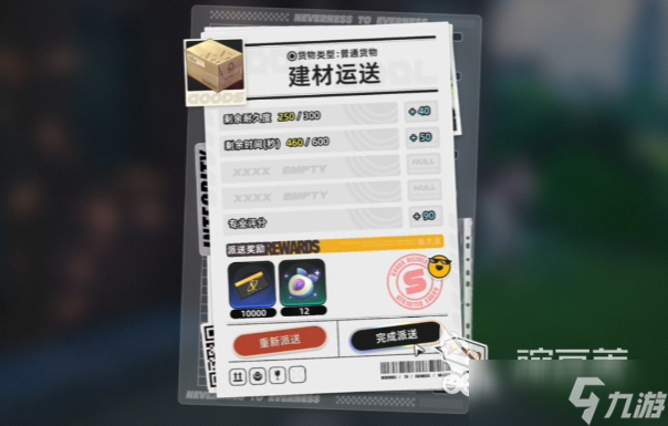 異環(huán)怎么運貨 異環(huán)運貨任務(wù)攻略