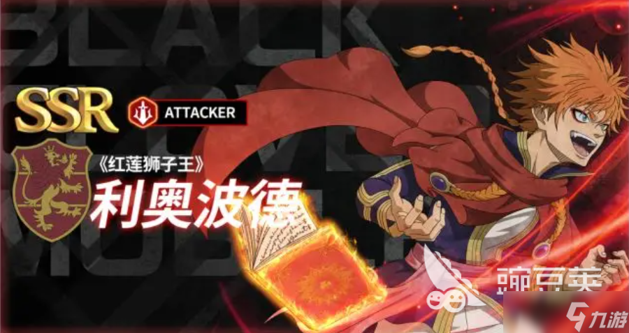 黑色四葉草魔法帝之道魔導(dǎo)士哪個(gè)好 黑色四葉草魔法帝之道魔導(dǎo)士介紹