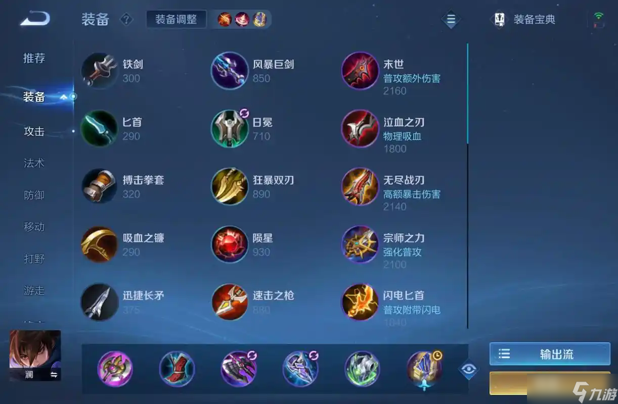 王者荣耀澜的最强出装铭文是什么