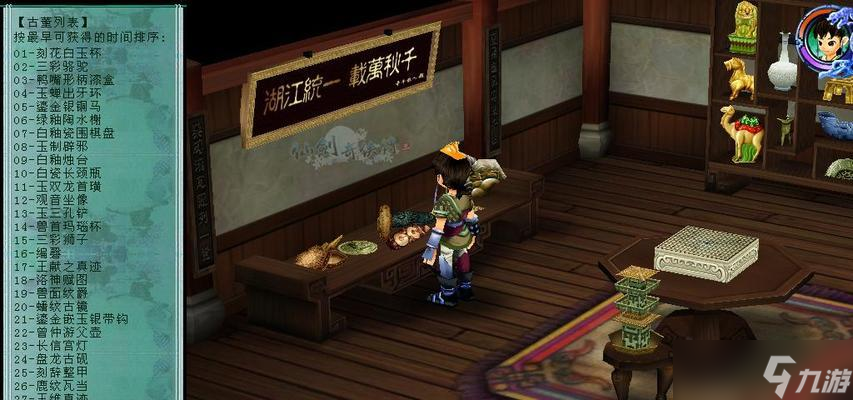 尋寶奇遇記——《仙劍奇?zhèn)b傳3》游戲古董出沒地整合(踏上尋寶之旅)