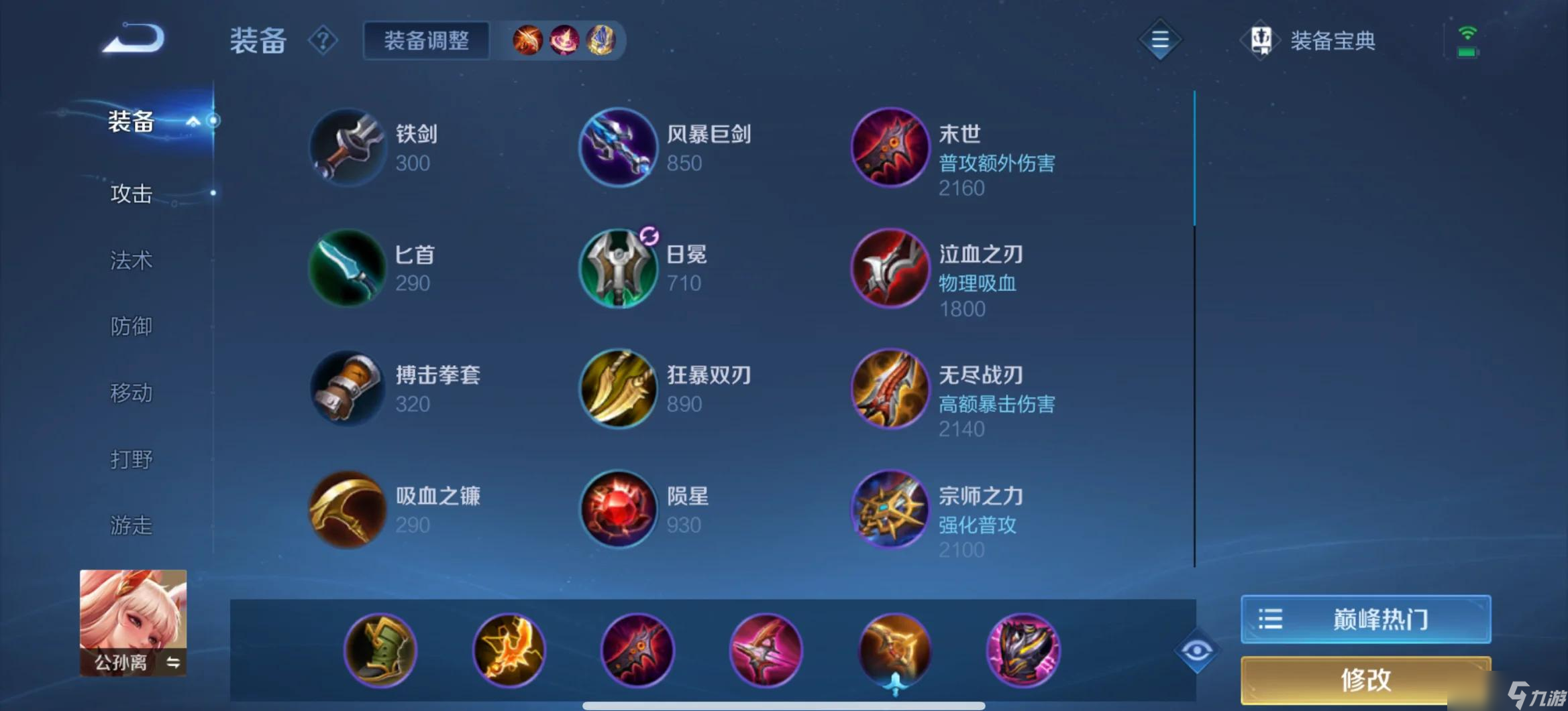 王者荣耀现版本公孙离出装怎么搭配