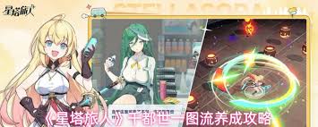 星塔旅人千都世如何培养